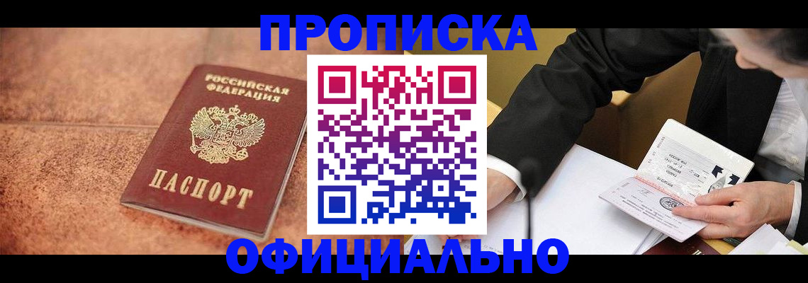 прописка для работы в Мордовии